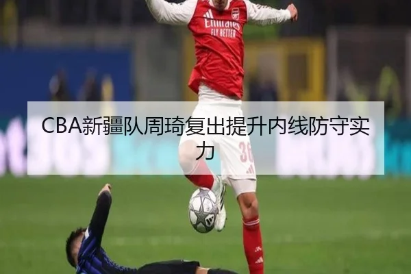 xin-jiang-dui-zhou-qi-fu-chu-ti-sheng-nei-xian-fang-shou-shi-li-2-239.jpg